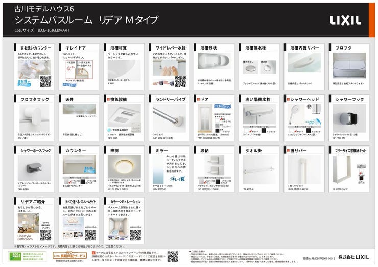 浴室 プレゼンボード②