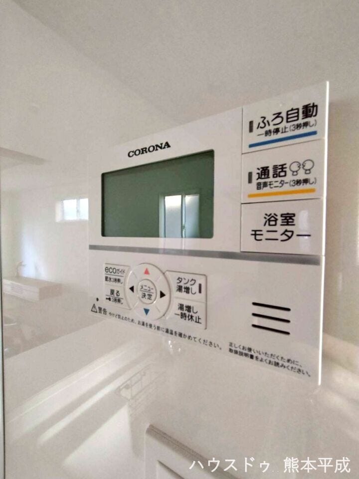 リビングでお風呂のお湯張り準備もできます