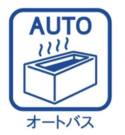 スイッチ一つで浴槽に一定量のお湯を張ったり、保温や追い炊きができるお風呂です。