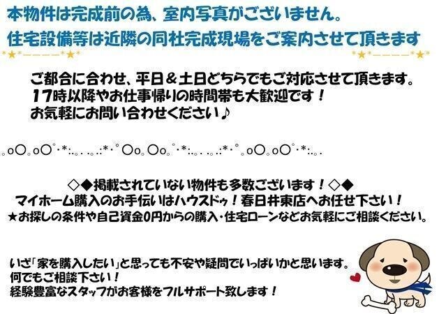 ◆春日井エリアの住まい探しなら、まずはハウスドゥ春日井東へご相談ください!◆