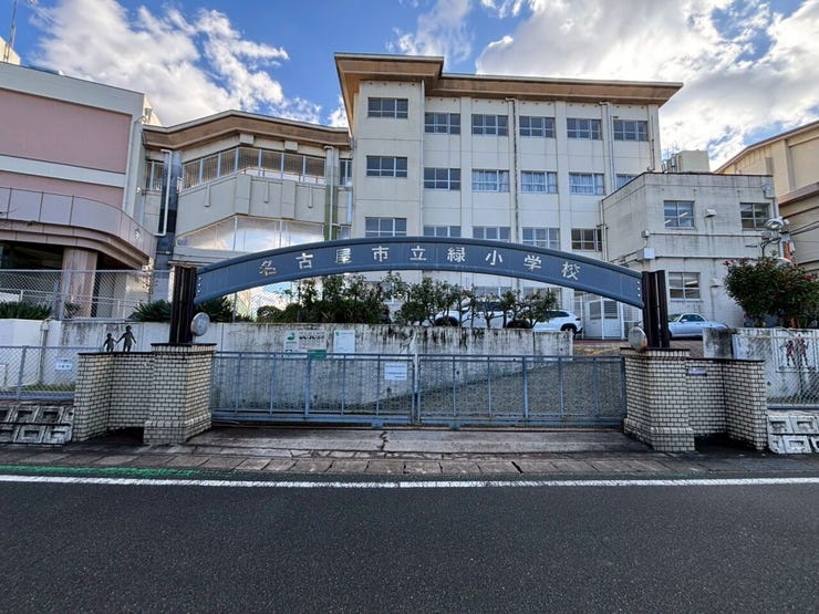 名古屋市立緑小学校 徒歩4分(約300m)