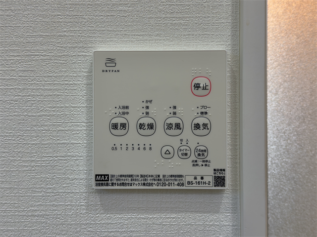 浴室乾燥機付ですので花粉が気になる季節も安心して浴室で洗濯物を乾かすことができます。