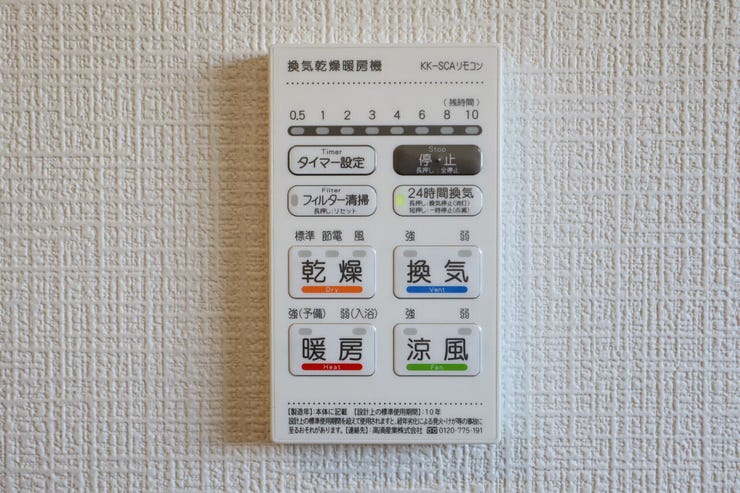 ○浴室暖房乾燥機パネル○ 同仕様
雨の日のお洗濯や寒い季節のヒートショック対策に重宝します♪
カビの発生対策にもなりますね♪