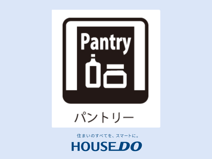 【パントリー】キッチンの直ぐ傍にある大容量のパントリー。キッチンペーパー等の日用品、保存食品や調味料などあらゆる物を収納しておけます。あると便利なパントリーは、キッチンに立つ方々の味方をしてくれます。