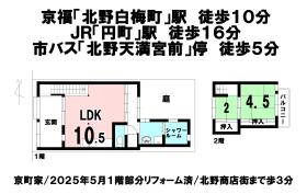 京都市上京区御前通一条下る東竪町