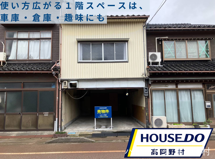 【外観】
暮らしやすい横田町で“自分仕様”にリノベできる一棟