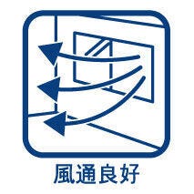2面窓で、風通り・陽当りともに良好です!