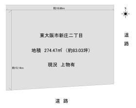 東大阪市新庄２丁目
