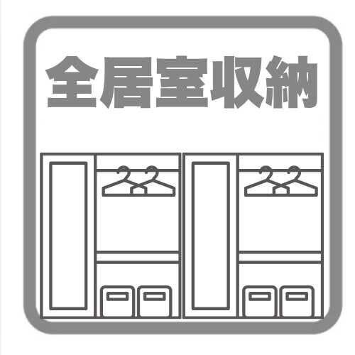 1,2階全居室に収納が付いているため、お家の中がスッキリ片づけられます♪