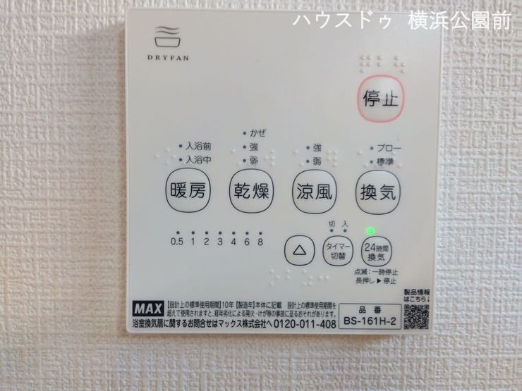 浴室には空調パネルが付いています。
換気・涼風・乾燥・暖房が可能です。