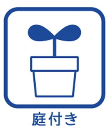 南側にお庭スペースがあります!