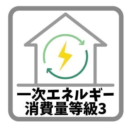 最高位である、一次エネルギー消費量等級6とは、上でもお伝えしたようにBEI基準値が0.8以下と最も厳しい基準をクリアしたことを示します。
