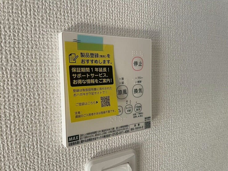 【Facilities】天気を気にせず洗濯できる浴室乾燥機。カビ対策にも役立ちます。