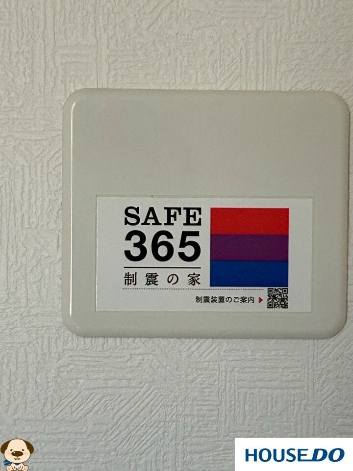 共同開発の制止措置SAFE365は、粘弾性素材を活用したもの。この素材は高層ビルの制震措置にも使われており、優れた地震エネルギーの吸収を実現☆震度6を最大67%低減☆