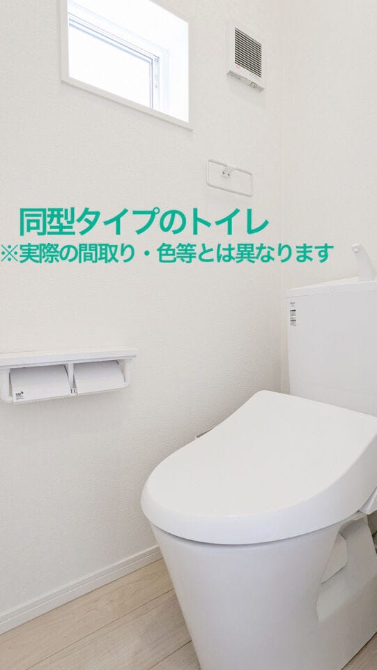 【同型タイプのトイレ】
温水洗浄便座で冬でもあったか♪2階にもトイレがございますので朝の忙しい時間でも心配ありません。