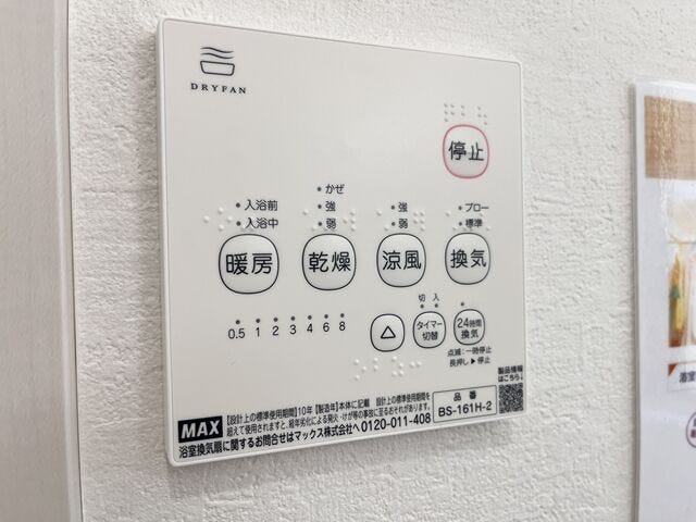 浴室乾燥機:浴室乾燥機は浴室内の湿気を抑えてくれるので、カビの抑制になりお手入れが楽になります。