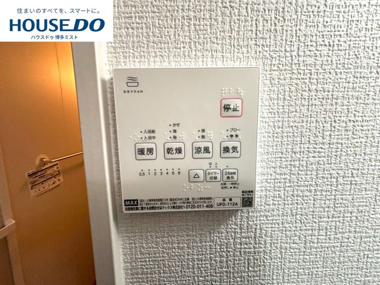 入浴後の水滴や湿気を排出し、カビの発生や臭いを抑制する暖房換気乾燥機。雨の日の洗濯物にも効果的です。