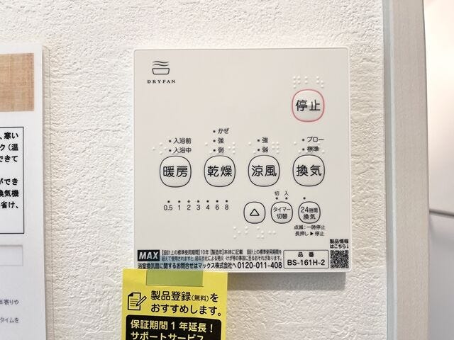 浴室乾燥機:浴室の暖房や換気が出来ます!寒い冬も入浴前に浴室を温めておけばヒートショックを防げますね。
