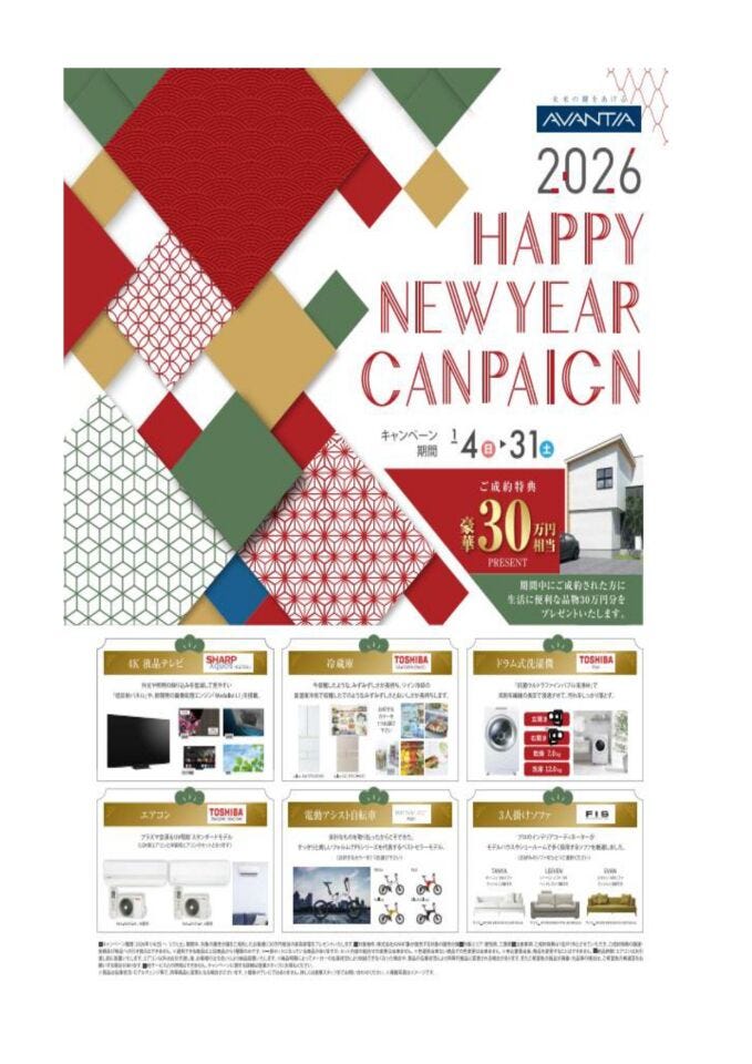 12月28日までキャンペーン実施中♪