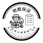 建築前に、お家が沈下するかしないか調査をします。また適切な対策を行いお家を守ります。
