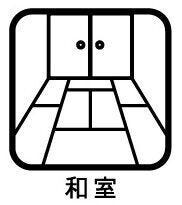お子様の遊び部屋に、ゆったりくつろぐお部屋や客間としてなど使い道多彩の和室は落ち着いた空間になります♪