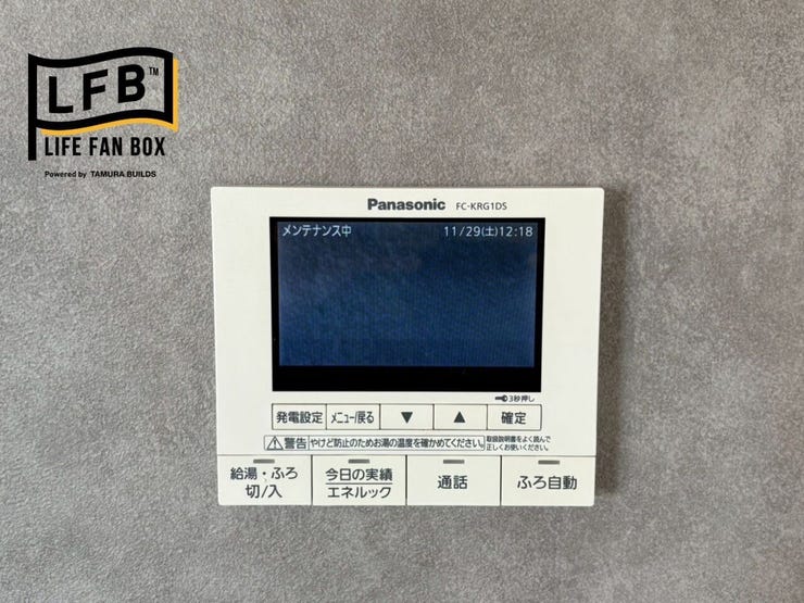 給湯設備のスイッチ♪自動お湯張り機能付き♪