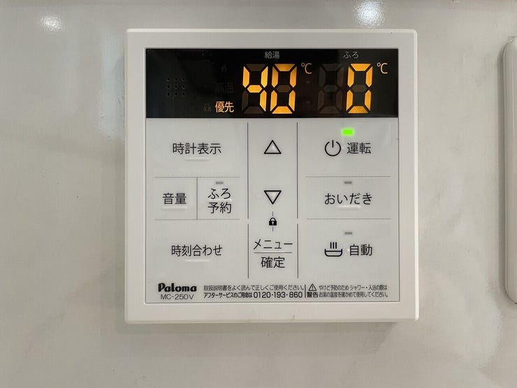 ◇給湯パネル
嬉しい追焚機能付き♪