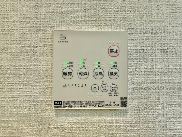 ◇浴室換気乾燥暖房機◇
雨の日が多い時期でも、洗濯物が乾きにくい夜でも、いつでも洗濯機を回すことができます。換気機能もあるので湿気がたまることもなく、浴室のカビを抑えられます。