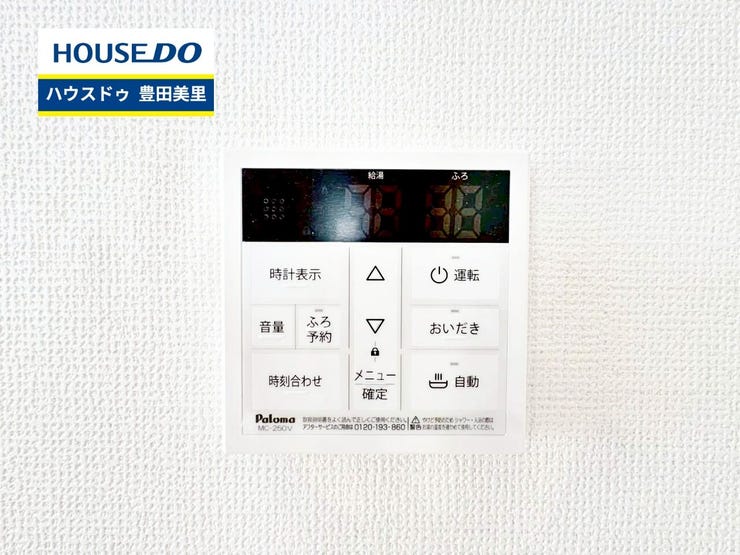 【即日ご案内可能!】不動産のことなら何でもお気軽にお問合せください!/ハウスドゥ豊田美里