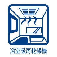 浴室換気乾燥暖房機付きで、梅雨の時期や寒い冬も快適です(^^)