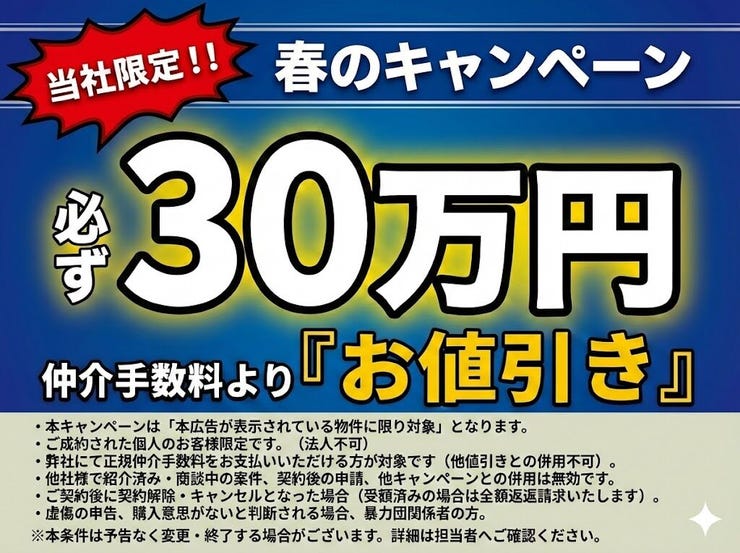 【新春特別企画】ハウスドゥ美香保の限定キャンペーン。
詳細は弊社までお問合せ下さい♪