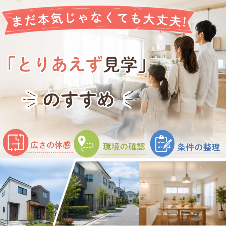 桜ヶ丘５丁目 新築戸建 桜ヶ丘５丁目／２区画 【広さ体感】写真では伝わらないリアルな空間が分かる！
【環境確認】道のりや周辺の雰囲気をチェック！
【条件整理】見ることで必要条件が見えてくる！
まだ買うか決めていない段階でのご見学も大歓迎♪