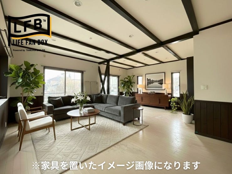 リビングに家具を置いてみたイメージ画像になります♪梁見せの天井がスタイリッシュで格好良いですね♪とても広々としています♪