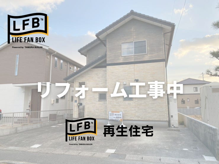 【外観】
駐車並列3台可能の暮らしやすい3SLDKの間取りの物件です♪
現在リフォーム工事中♪もちろん工事中でも見学可能です♪