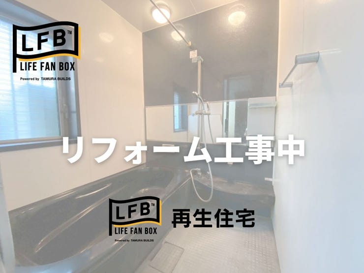 現在リフォーム中♪完成まで今しばらくお待ちください♪