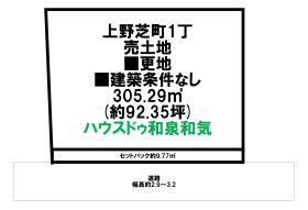 堺市西区上野芝町１丁