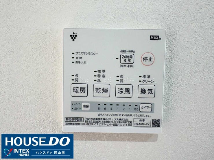 【雨の日も洗濯安心!多機能な浴室暖房乾燥機】
乾燥・暖房・涼風・換気の4役をこなす優れもの! 冬の入浴も暖房で快適、梅雨時期の衣類乾燥もおまかせ。プラズマクラスター搭載で、浴室を清潔に保てます。