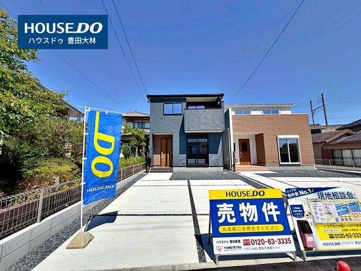 *青木小学校・猿投台中学校*
見るだけ聞くだけOK!【お気軽に資料請求!不動産のことならなんでも/ハウスドゥ豊田大林】