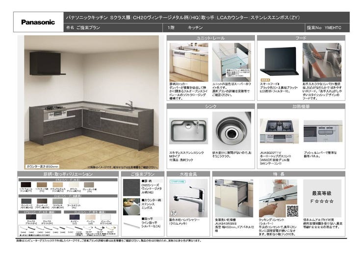 【キッチン】
取付予定