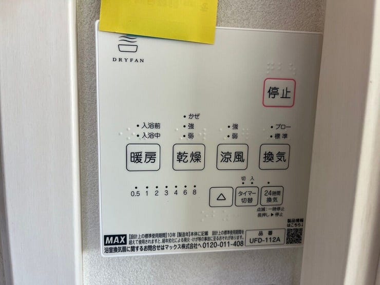 浴室乾燥機は雨天時も洗濯物をカラっと乾かせるので大変便利な設備です!!