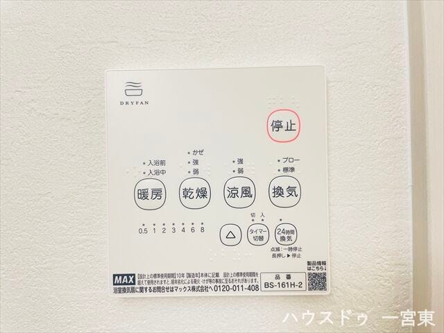 【浴室暖房乾燥機】