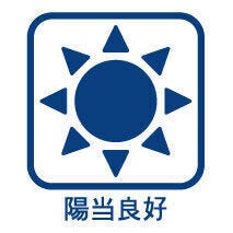 南側に面した洋室は通風・採光に優れた心地良い空間です(^^)