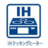 お子様やお年寄りにも安心のIHクッキングヒーター♪