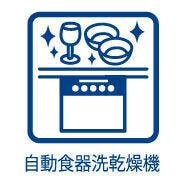 ビルトイン食器洗浄乾燥機付♪洗い物に費やす時間を、家族と過ごす大切なひとときに…(^^)