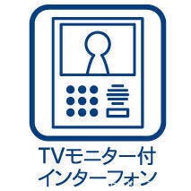 TVモニター付インターホンでセキュリティ面にも配慮♪来客を確認できるだけでなく、録画機能で留守中の来訪者の確認ができます!