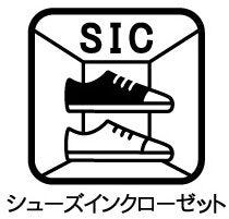 便利なシューズインクローゼット付きでたくさんの靴が収納でき、ベービーカーや折り畳み自転車も収納できます♪