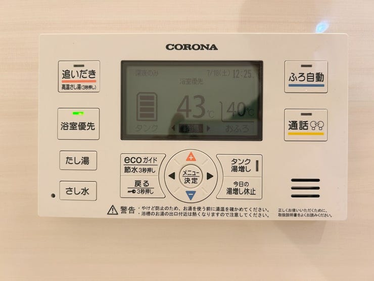 浴室内リモコン。