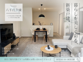八千代市八千代台東６丁目