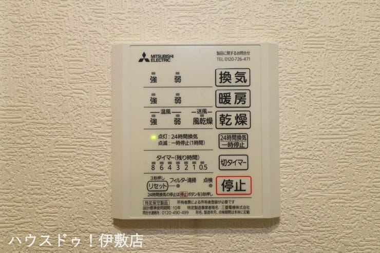 【浴室換気乾燥暖房機】
雨や灰が降る日に重宝する浴室乾燥機。寒い冬の日に小さなお子様からお年寄りまで温かく体を包み込んでくれます。