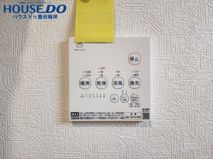 浴室乾燥機リモコン